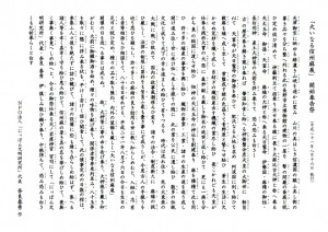 信州麻展 開始奉告祭