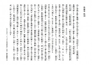 地鎮祭 祝詞