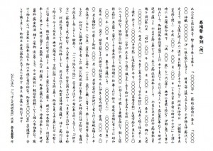 葬場祭 祭詞の例