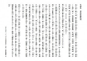 宅神祭 清祓祈願祝詞
