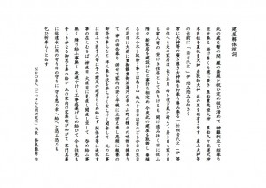 建屋解体祝詞